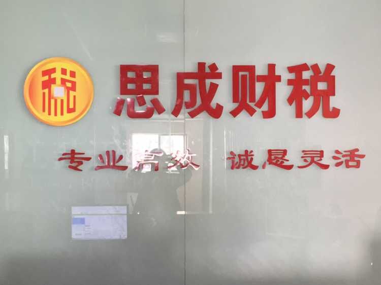 思成財稅